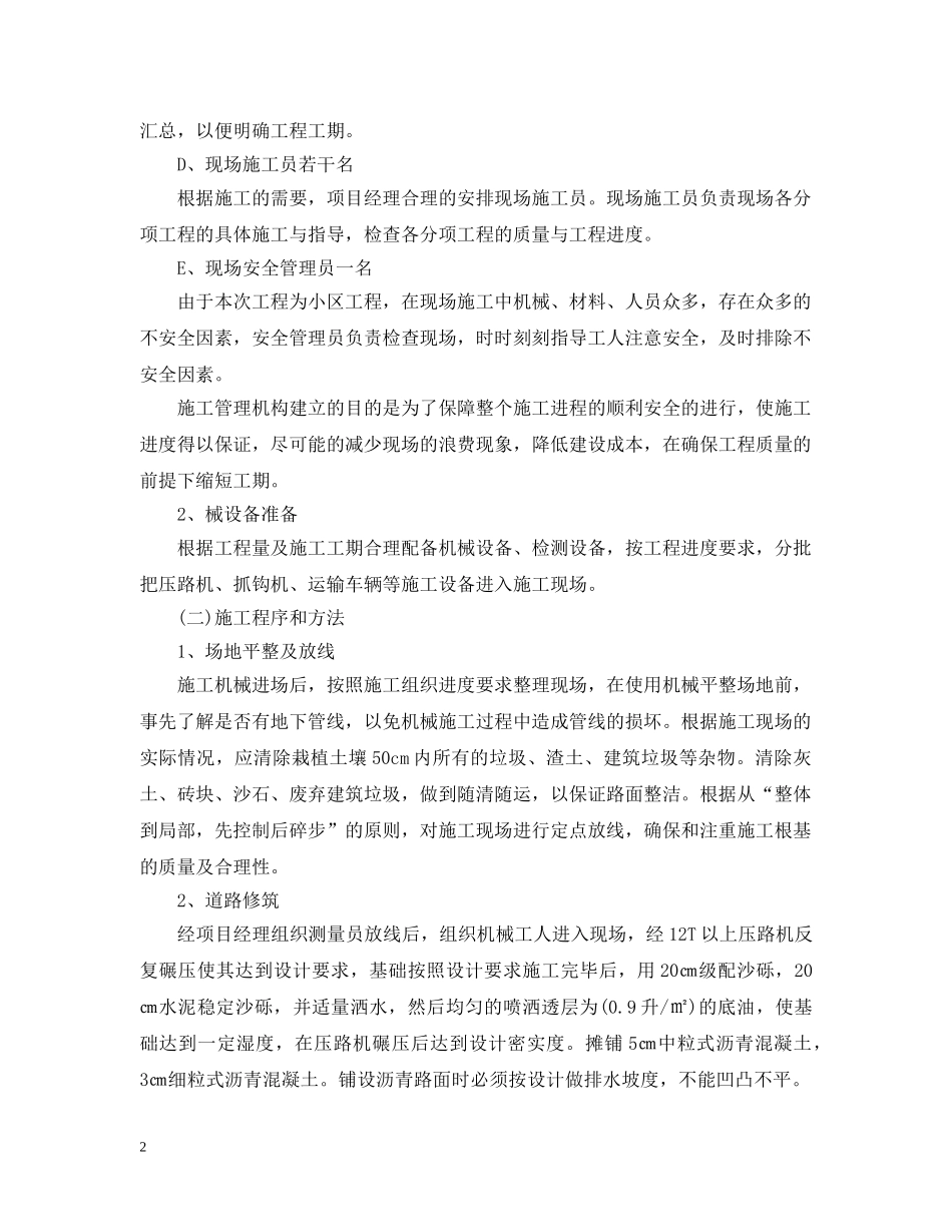 园林施工计划书范文3篇 _第2页