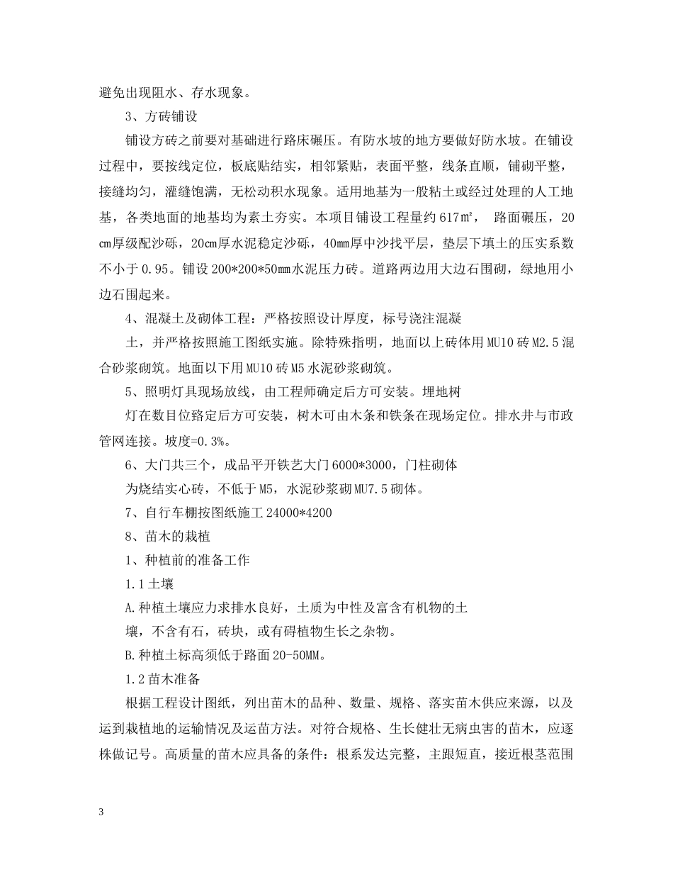 园林施工计划书范文3篇 _第3页