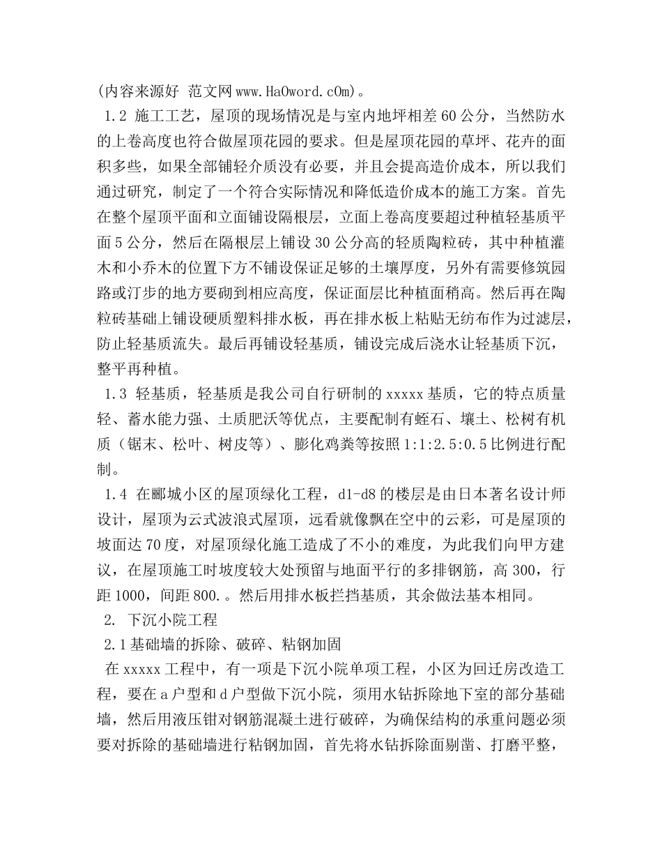 园林景观设计师专业技术职称工作总结 _第2页