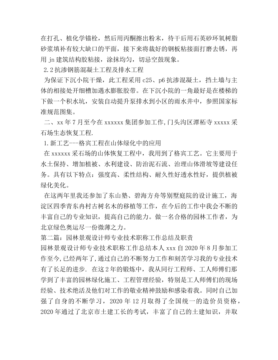 园林景观设计师专业技术职称工作总结 _第3页