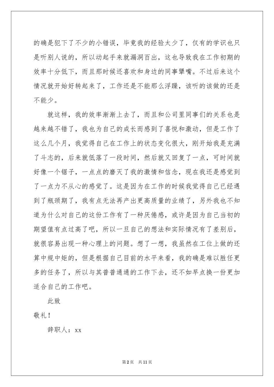 公司新员工个人辞职报告_第2页