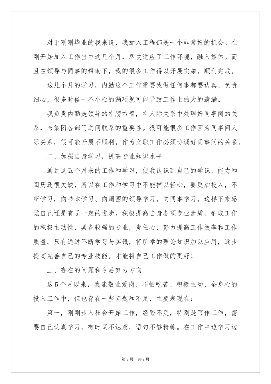 公司新员工个人年终工作参考总结_第3页