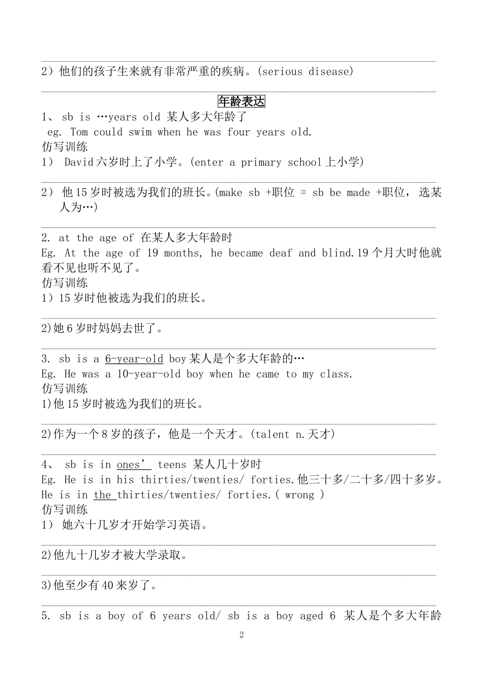 番禺实验中学高一英语写作学案学生版_第2页