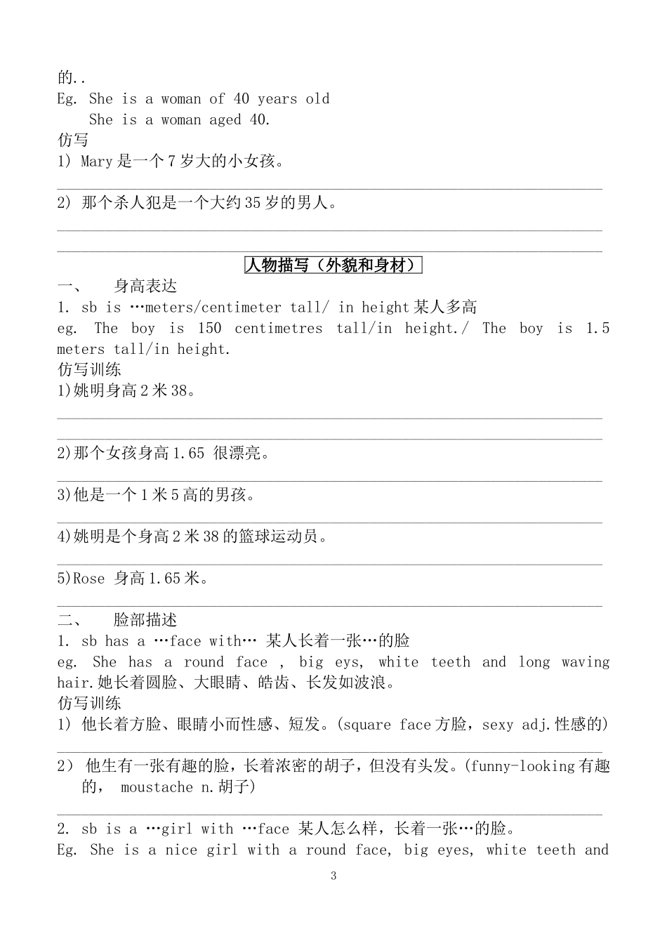 番禺实验中学高一英语写作学案学生版_第3页