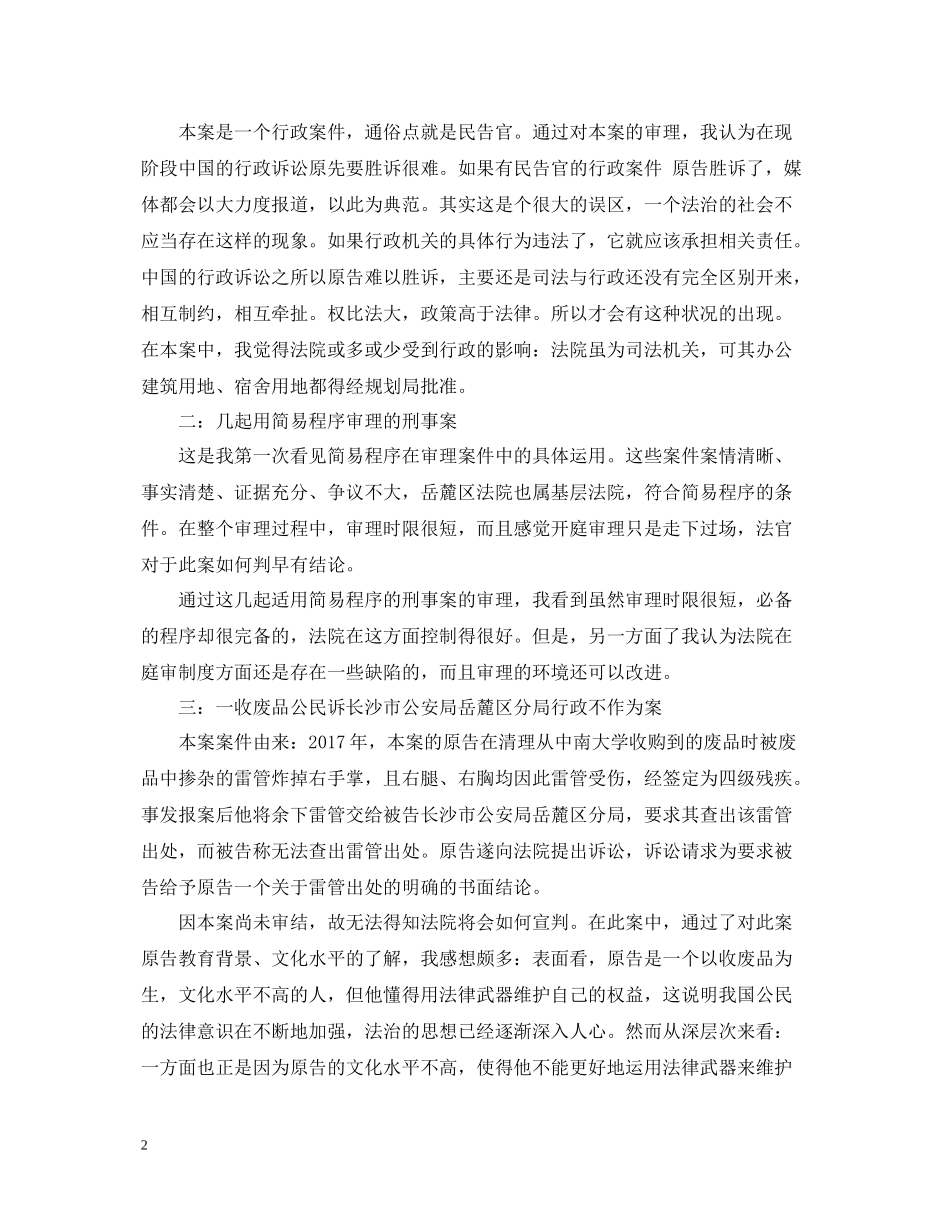 法院实习报告总结范文_第2页