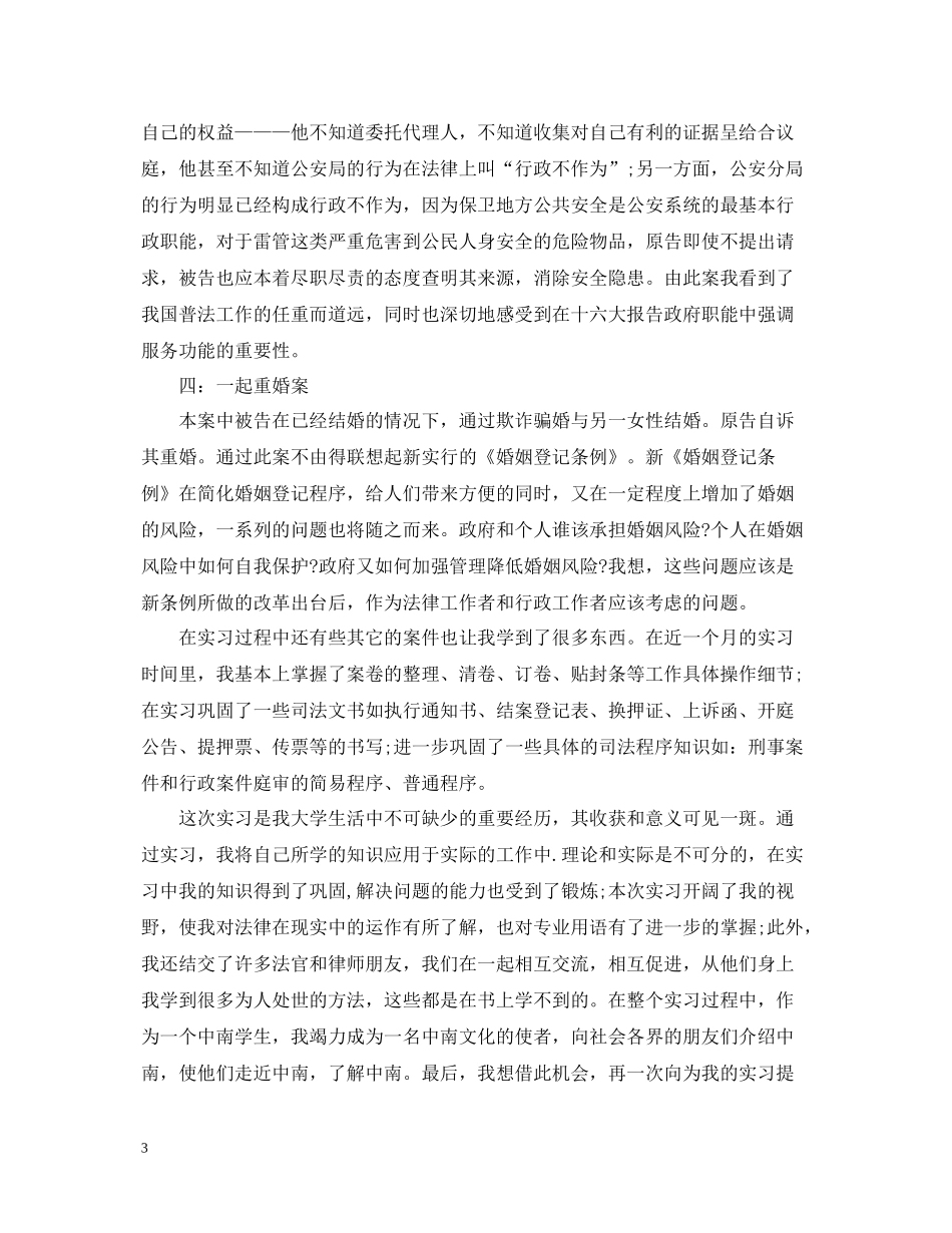法院实习报告总结范文_第3页