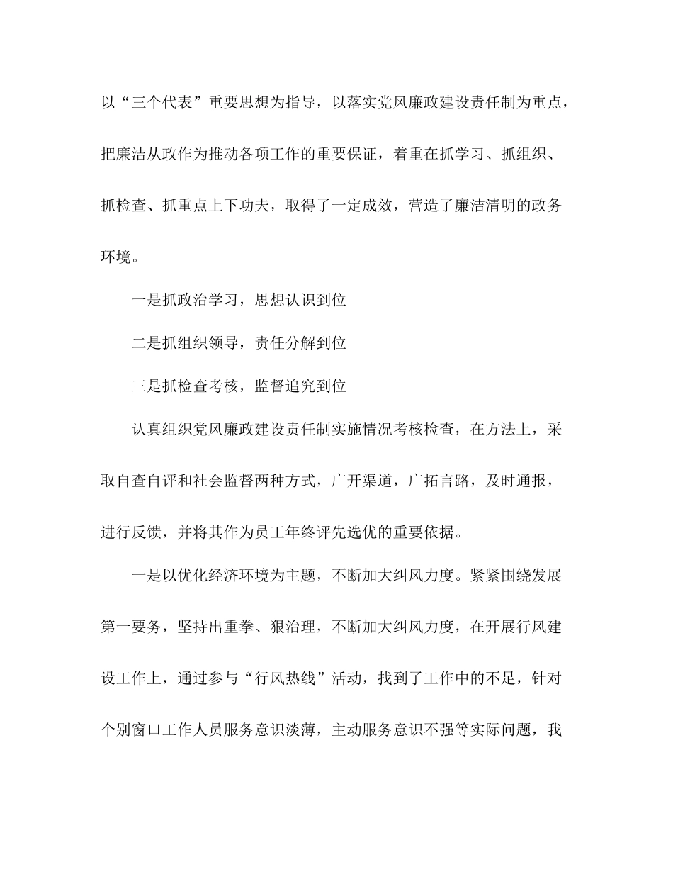 银行行长工作总结范文_第2页