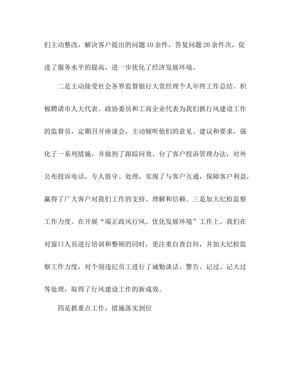 银行行长工作总结范文_第3页