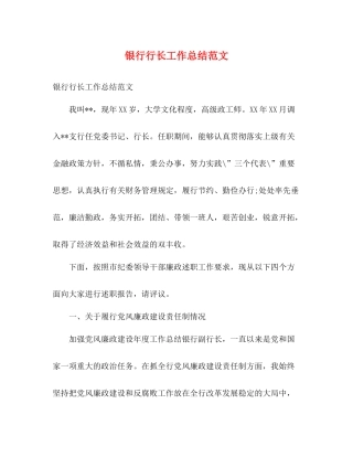 银行行长工作总结范文