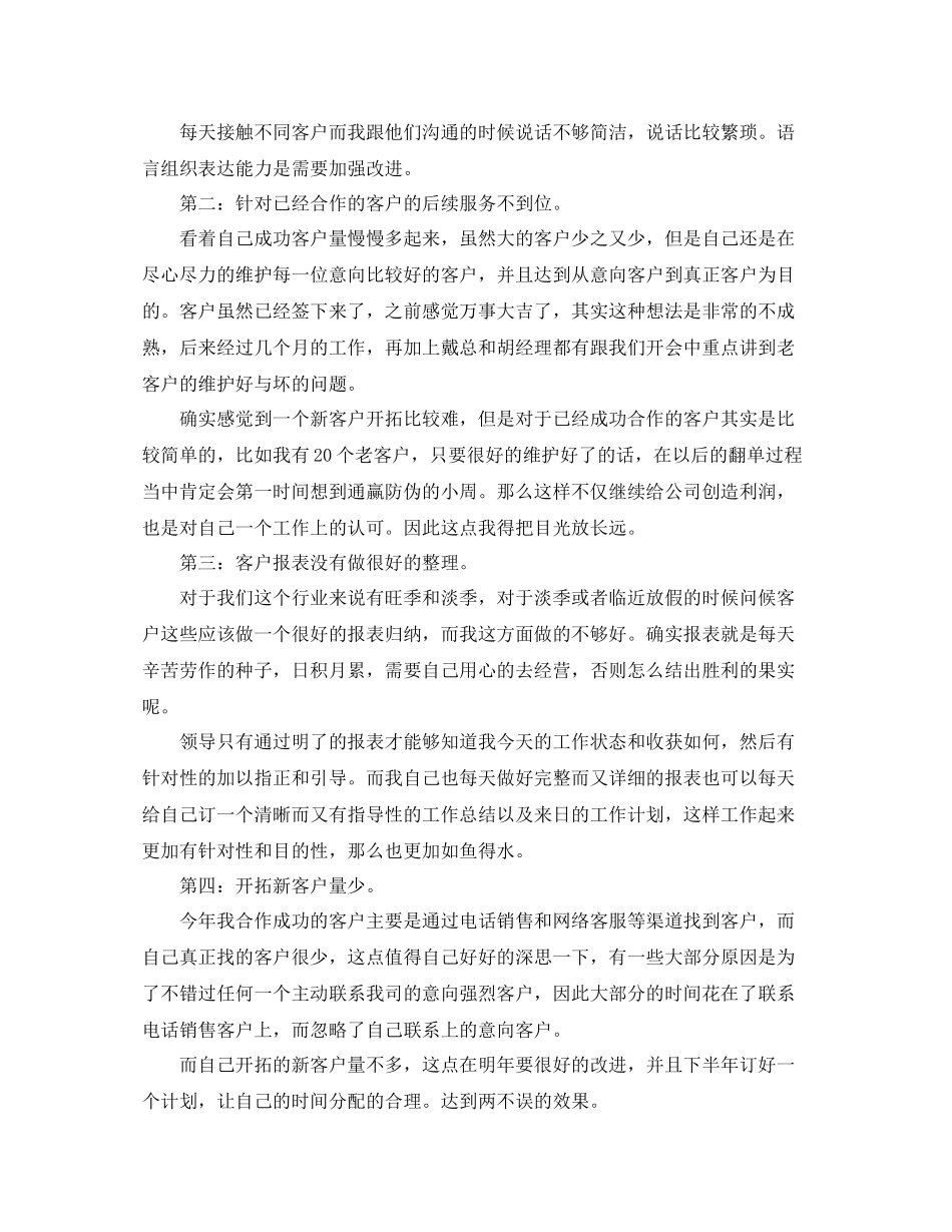 电话销售周总结范文_第3页