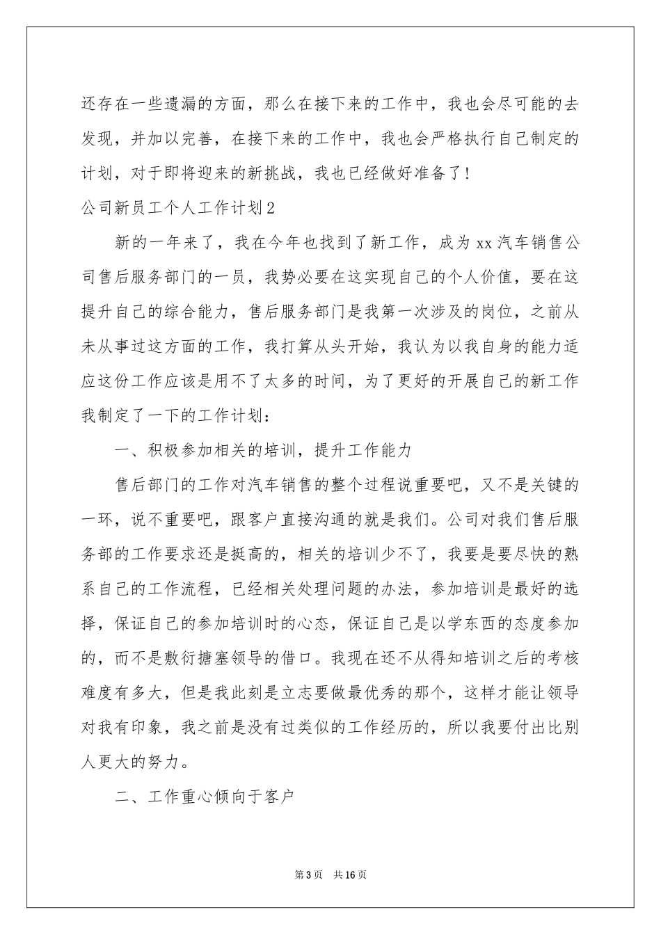 公司新员工个人工作参考计划9篇_第3页