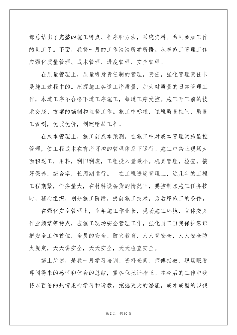 公司新员工个人工作参考总结_第2页