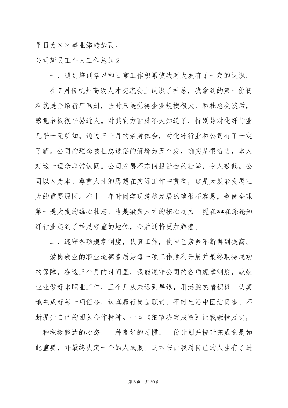 公司新员工个人工作参考总结_第3页