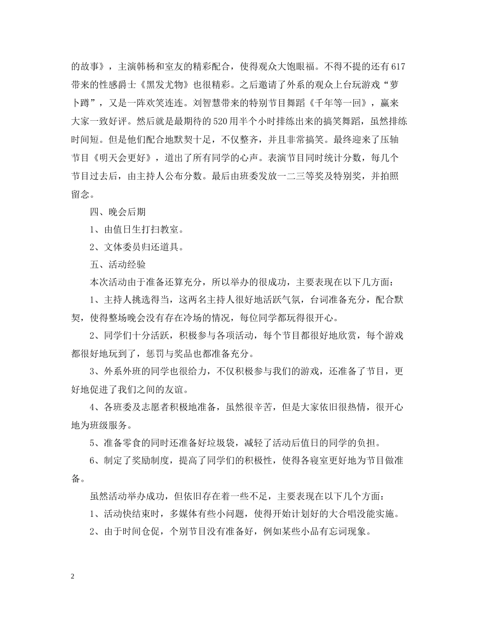 班级晚会活动总结_第2页