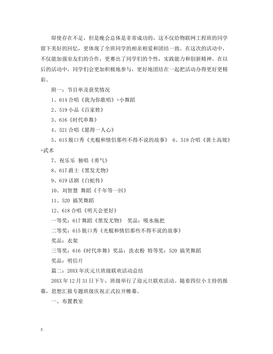 班级晚会活动总结_第3页