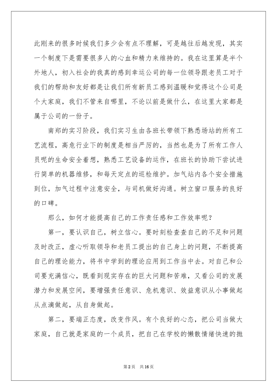 公司新员工个人年终参考总结_第2页
