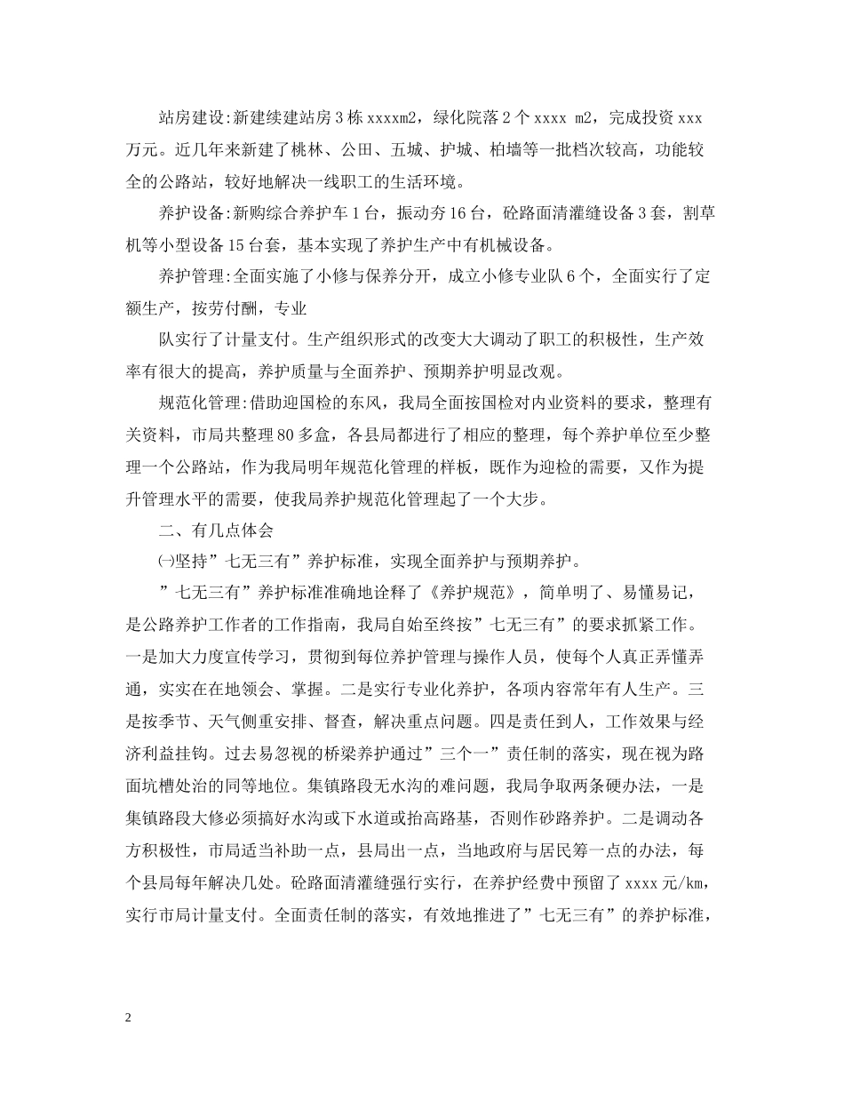 公路养护工作总结范文_第2页
