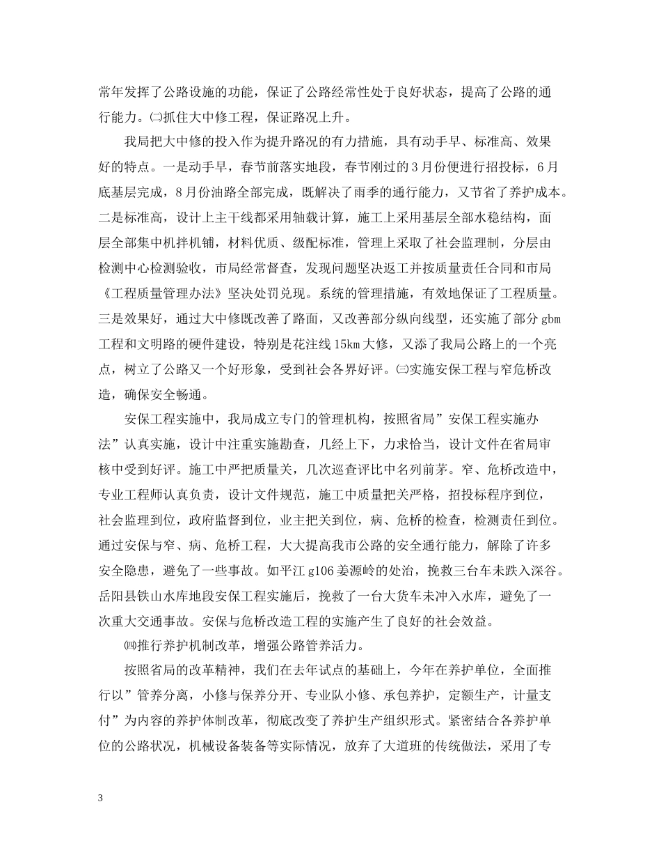 公路养护工作总结范文_第3页