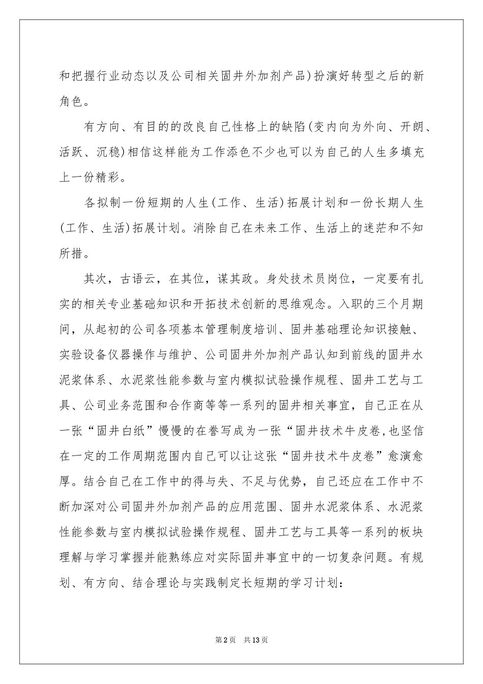 公司新人试用期工作参考总结_第2页