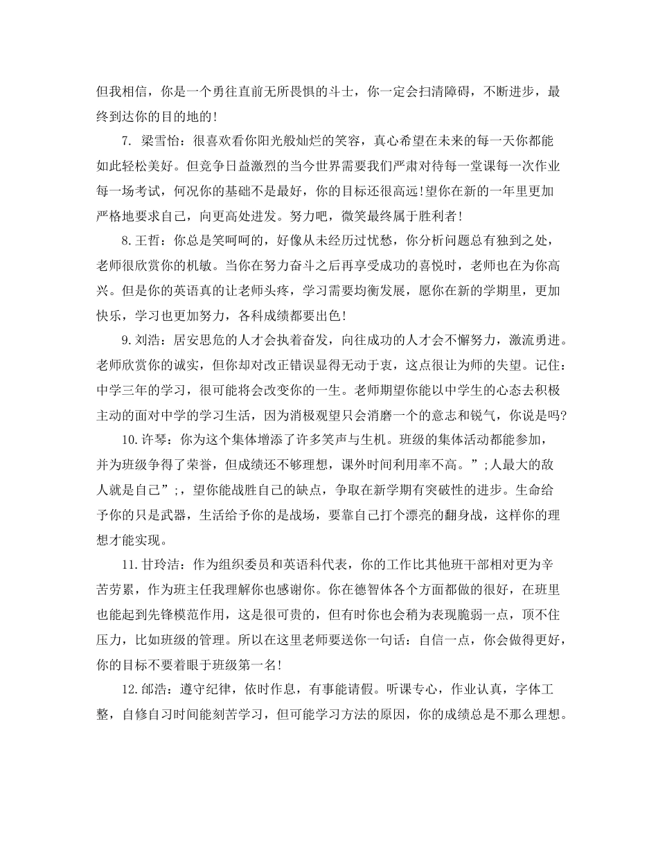 高一下学期学生评价语精选_第2页