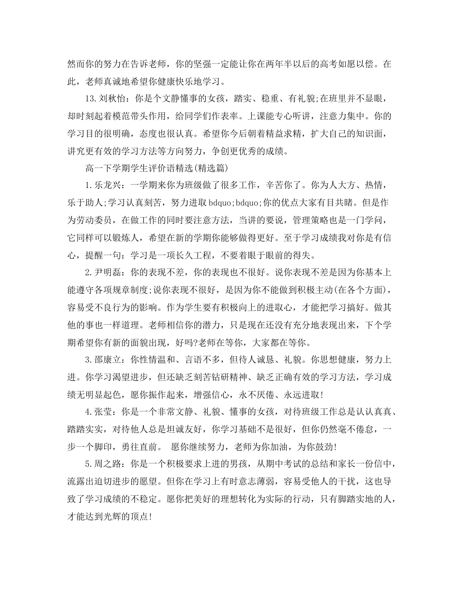 高一下学期学生评价语精选_第3页
