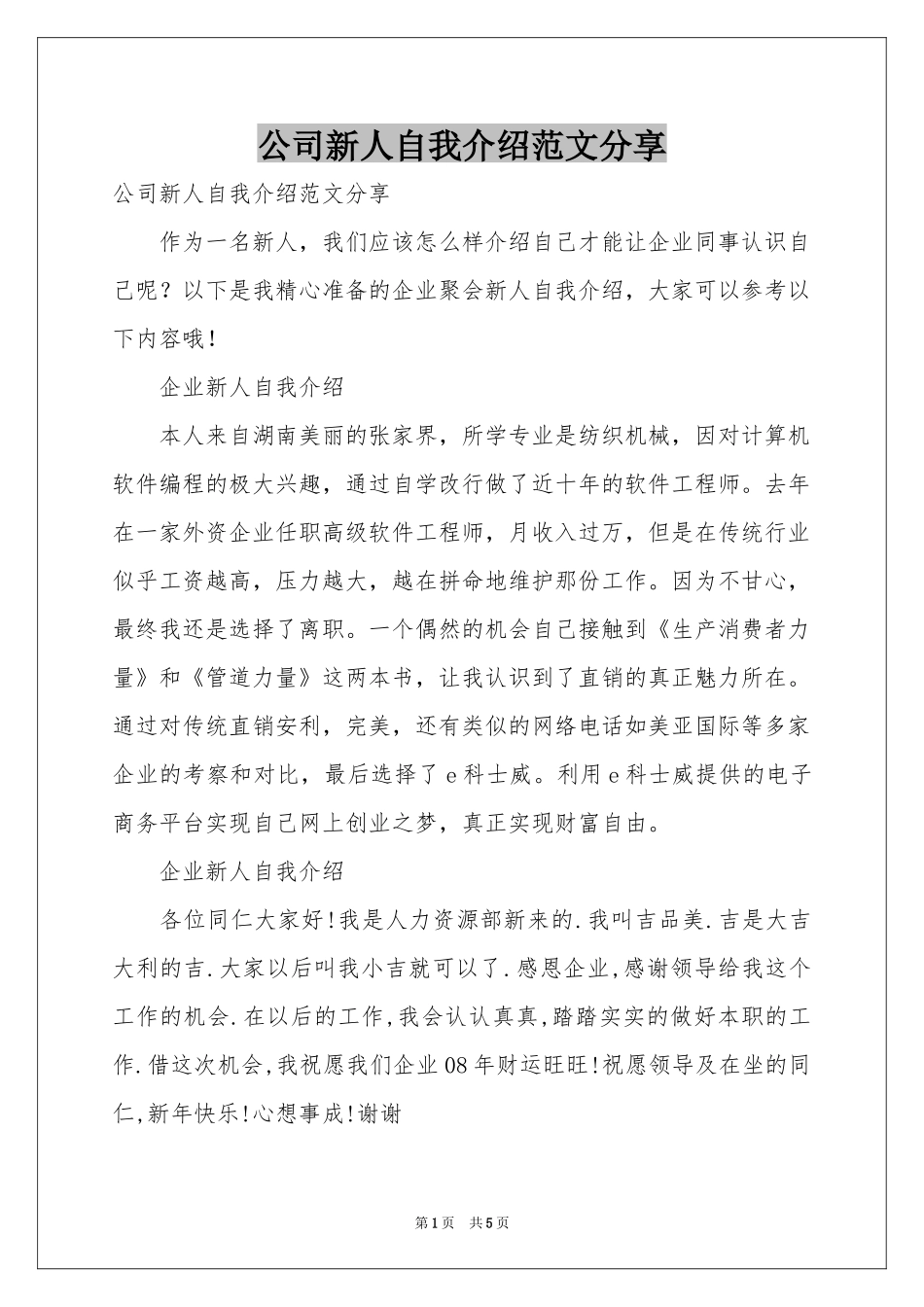 公司新人自我介绍范本分享_第1页