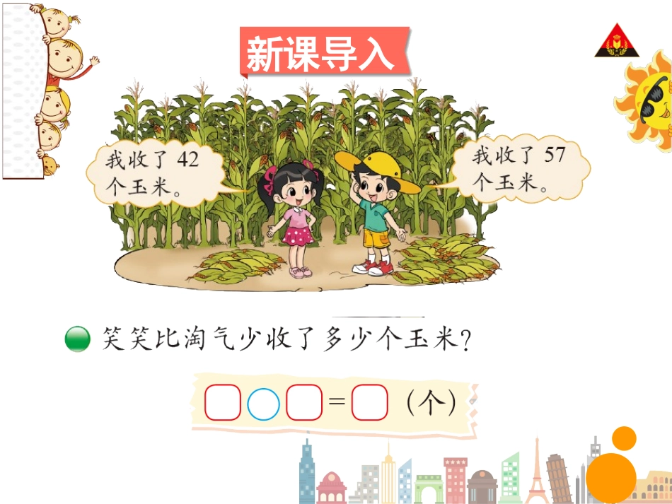 第5课时收玉米_第2页