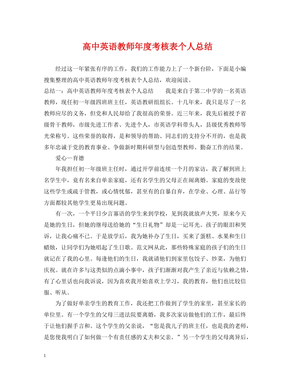 高中英语教师年度考核表个人总结_第1页