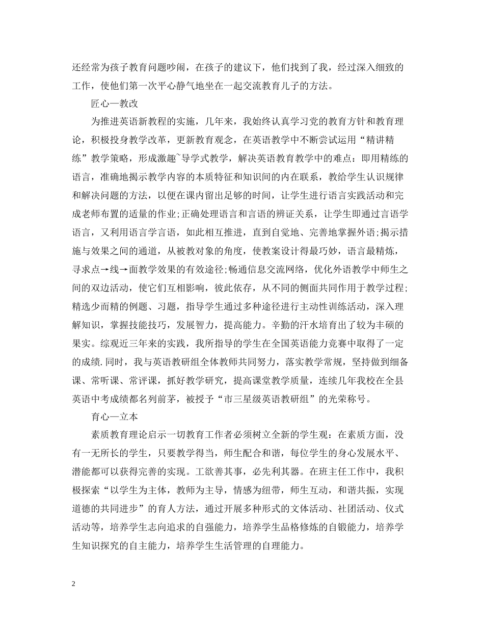 高中英语教师年度考核表个人总结_第2页