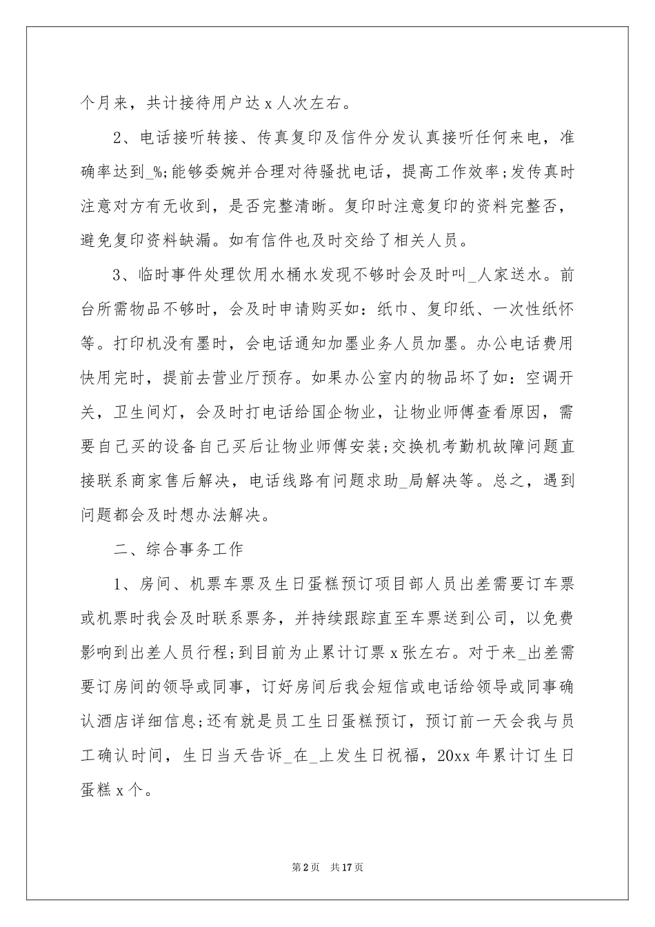 公司新人年终参考总结范本_第2页