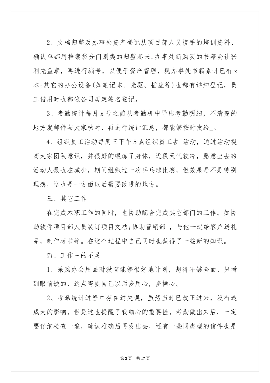 公司新人年终参考总结范本_第3页