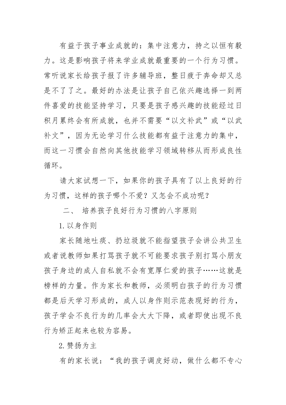 幼儿行为习惯的培养与矫正_第2页