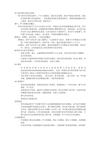 转炉一次除尘系统(OG系统)