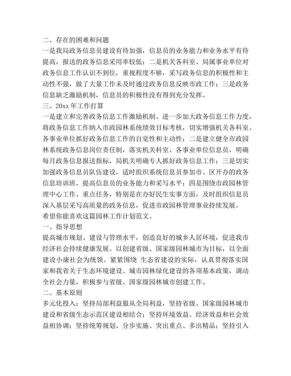 园林工作计划（共3篇） _第2页