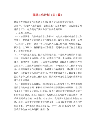 园林工作计划（共3篇） 