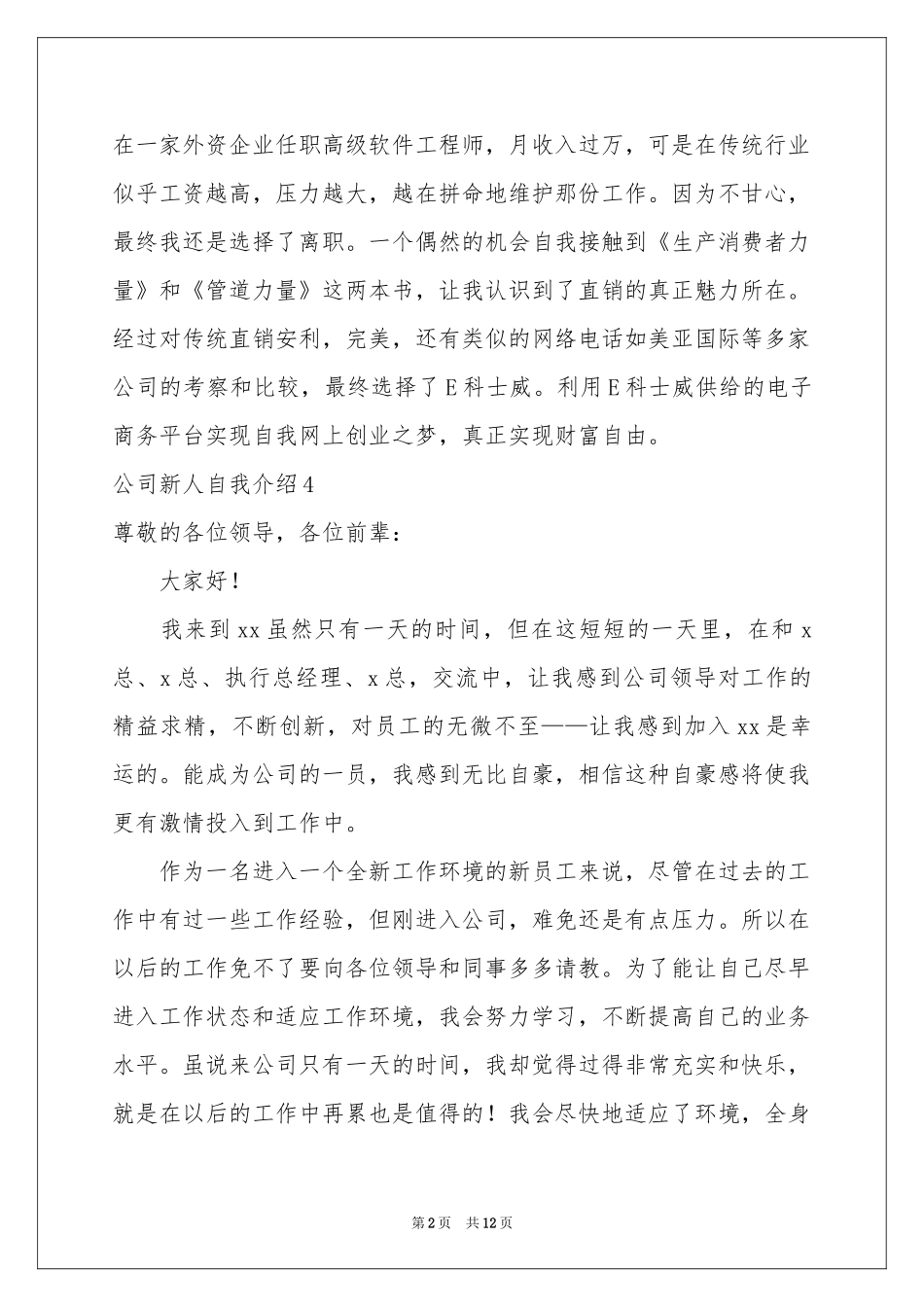 公司新人自我介绍_第2页