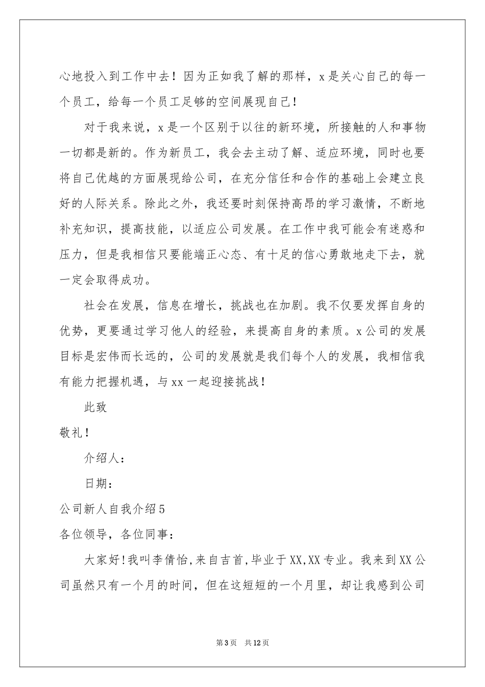 公司新人自我介绍_第3页