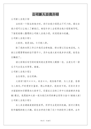 公司新人自我介绍
