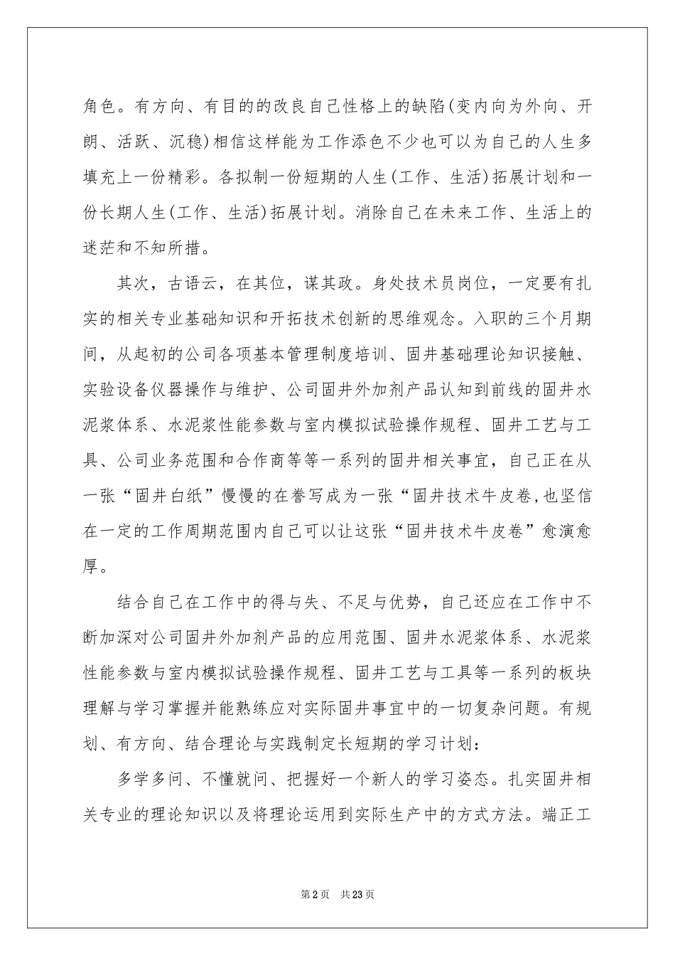 公司新人年终参考总结_第2页