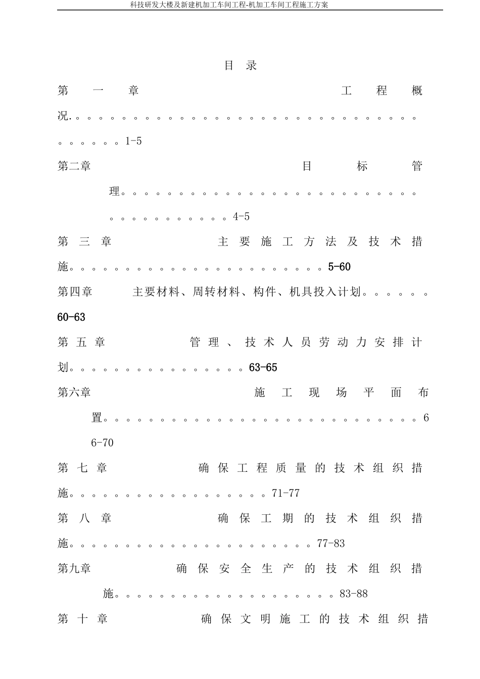 加工车间工程机加工车间工程施工方案_第1页