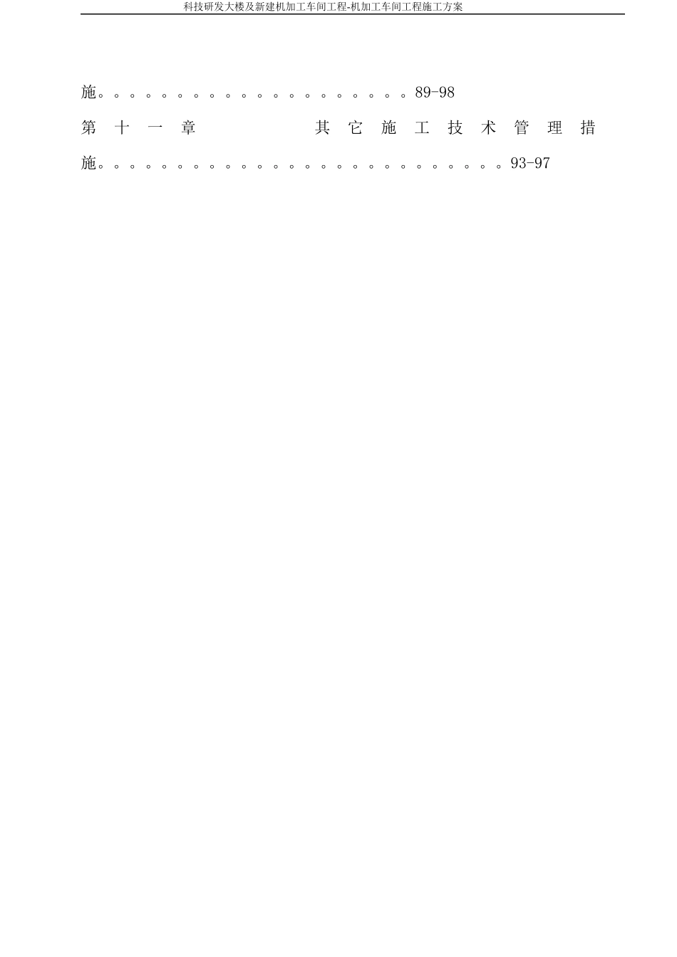 加工车间工程机加工车间工程施工方案_第2页