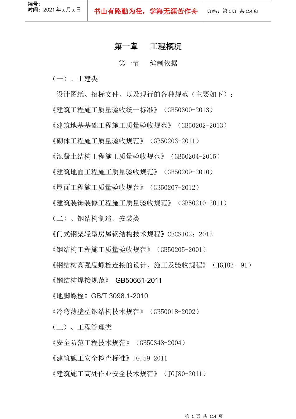 加工车间工程机加工车间工程施工方案_第3页