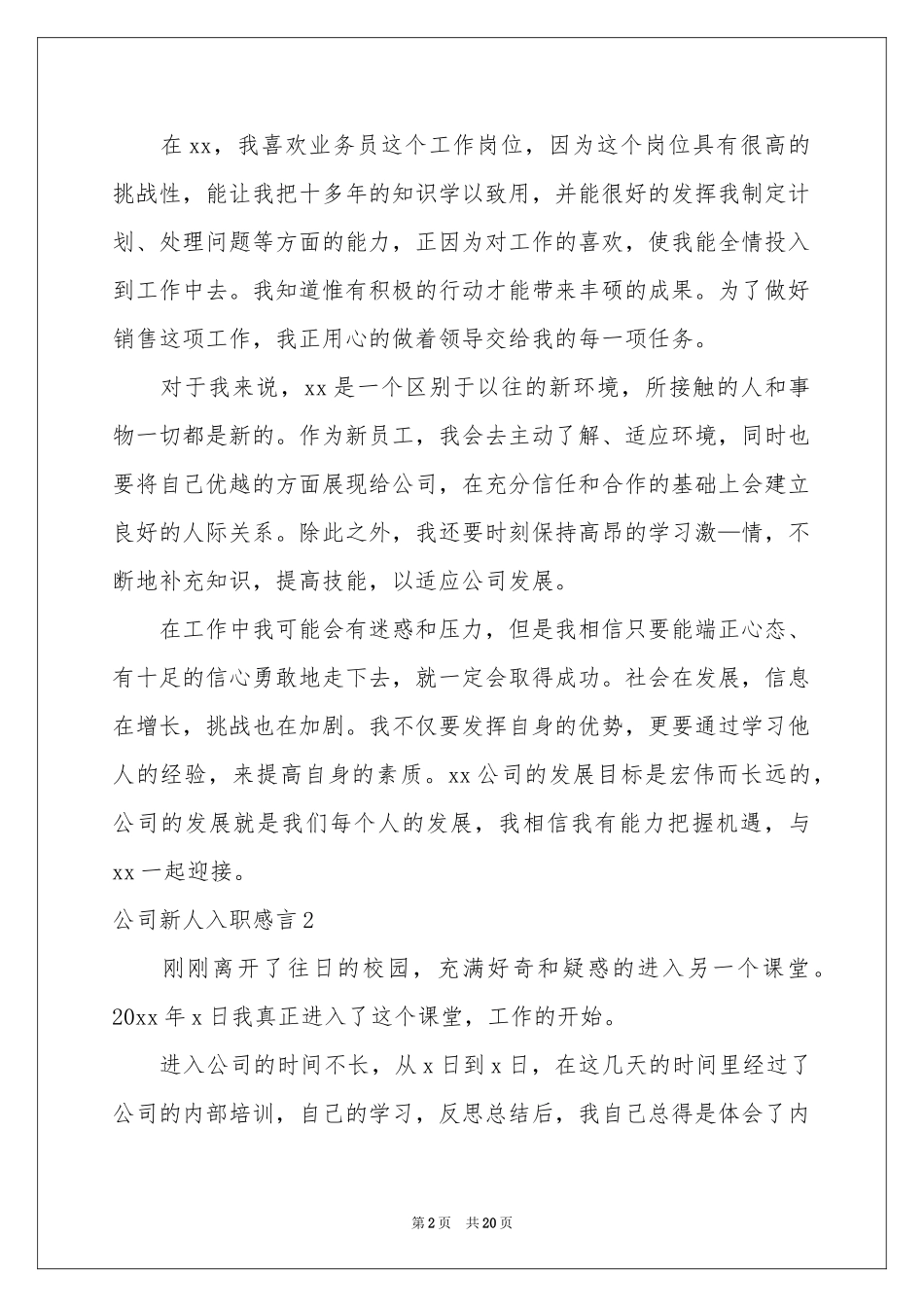 公司新人入职感言_第2页