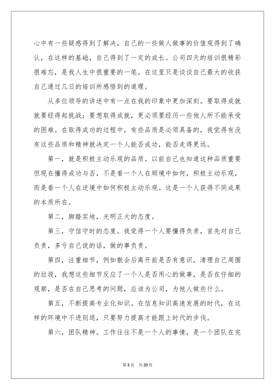 公司新人入职感言_第3页