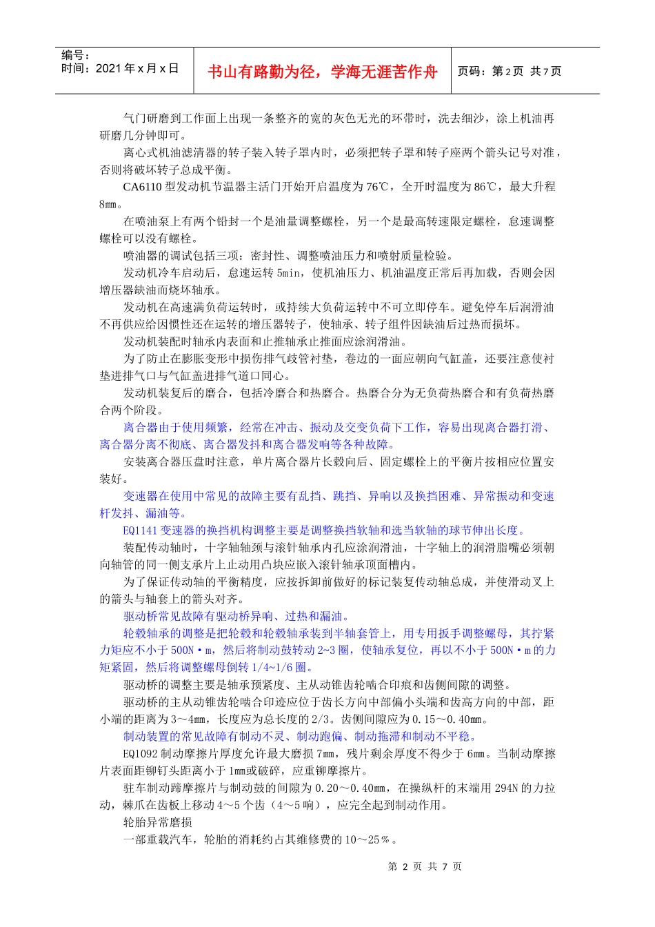 汽车维修技术复习题_第2页