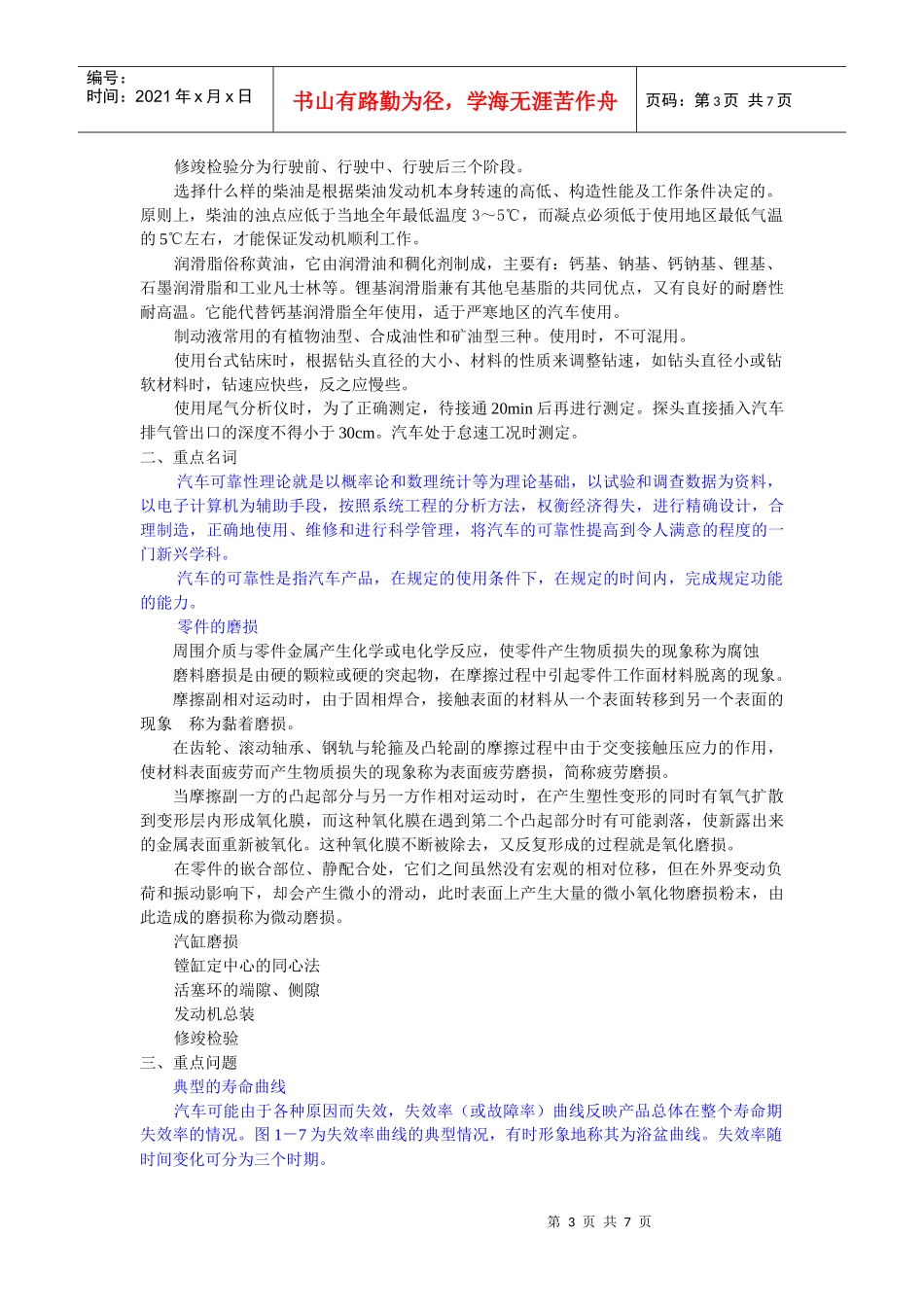 汽车维修技术复习题_第3页