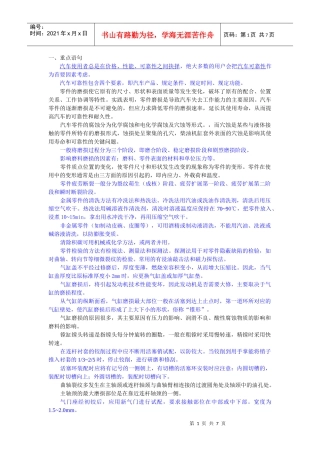 汽车维修技术复习题