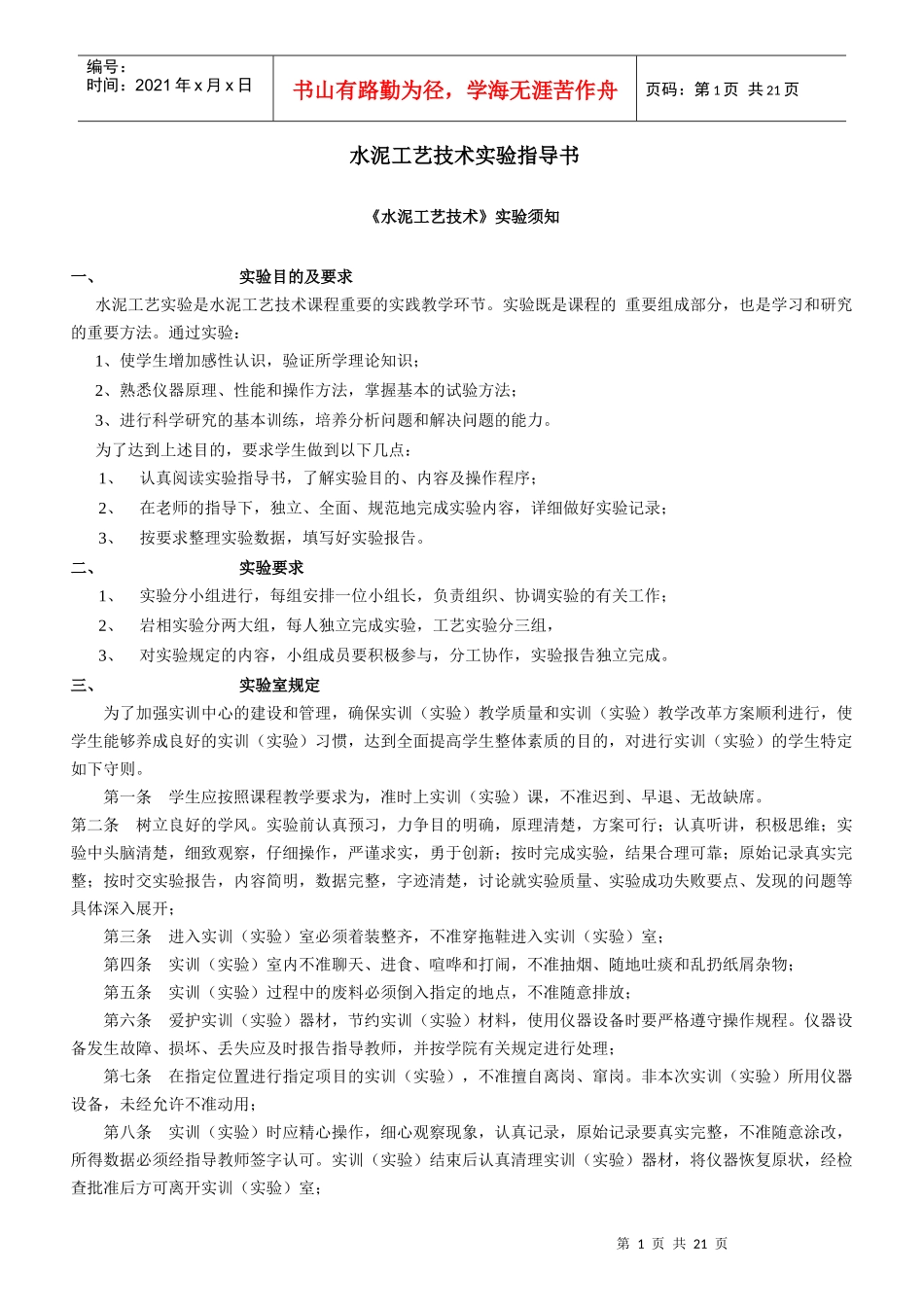 水泥工艺技术实验指导书_第1页