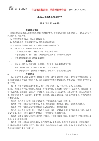 水泥工艺技术实验指导书