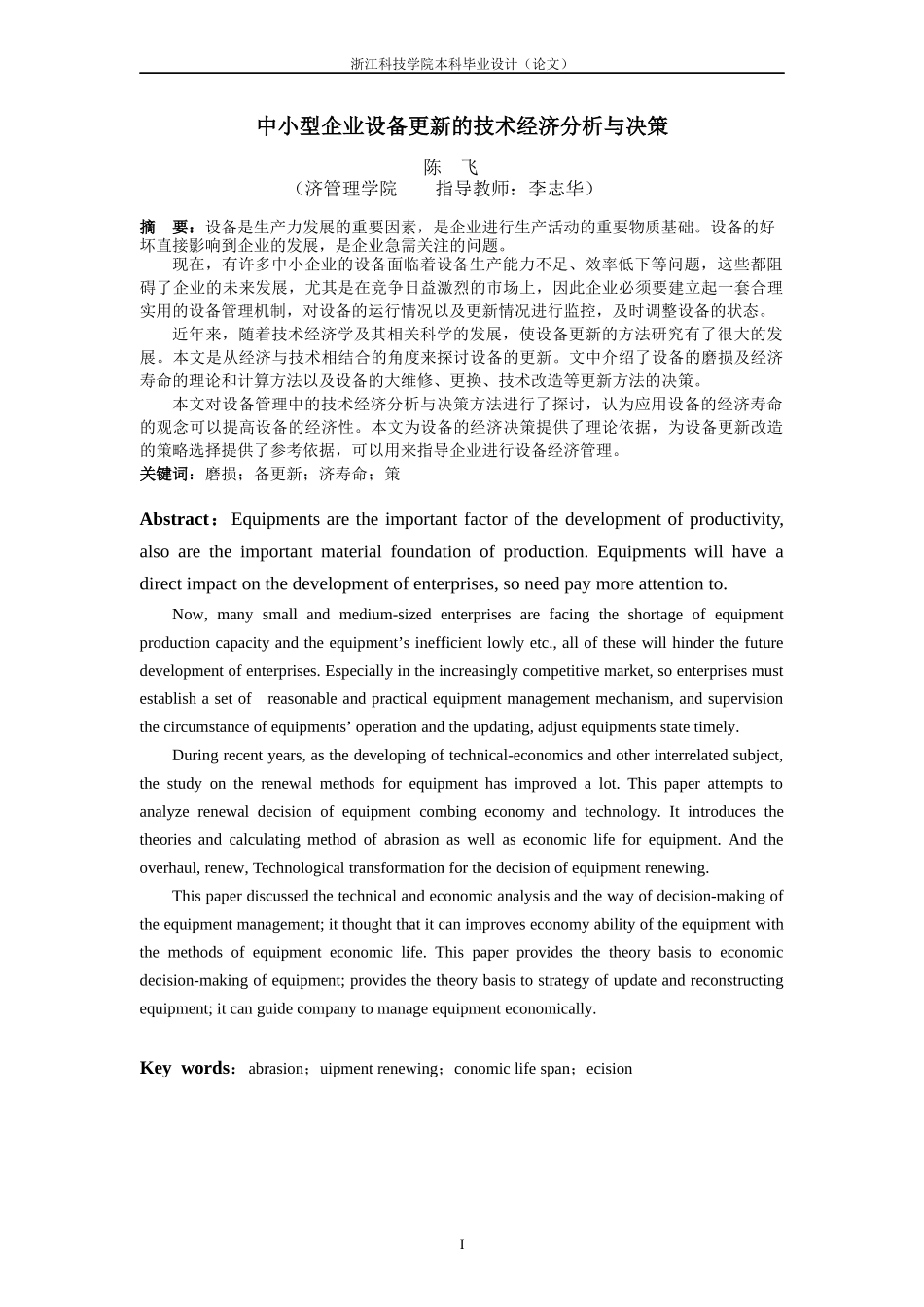 中小型企业设备更新的技术经济分析与决策_第1页